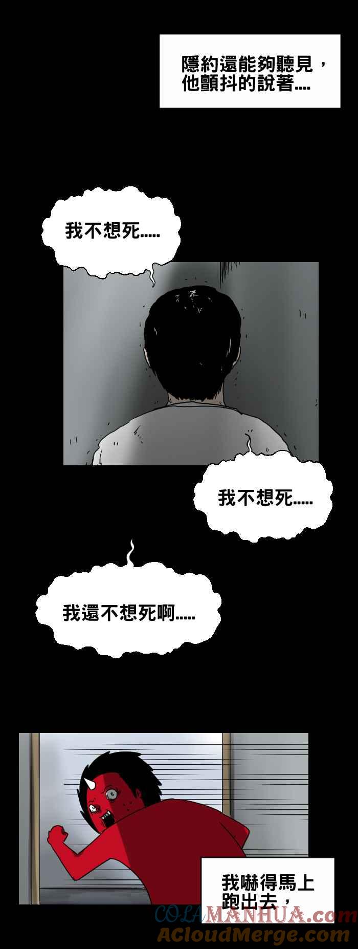 [第240话]百货公司里的厕所-百鬼夜行志・一夜怪谈之卷-阿慢（第6张）