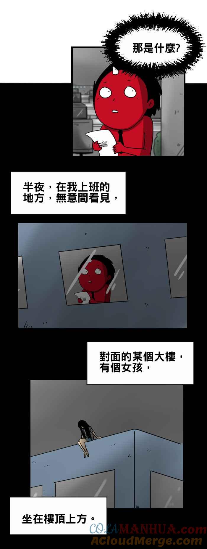 [第241话]无限跳楼-百鬼夜行志・一夜怪谈之卷-阿慢（第2张）