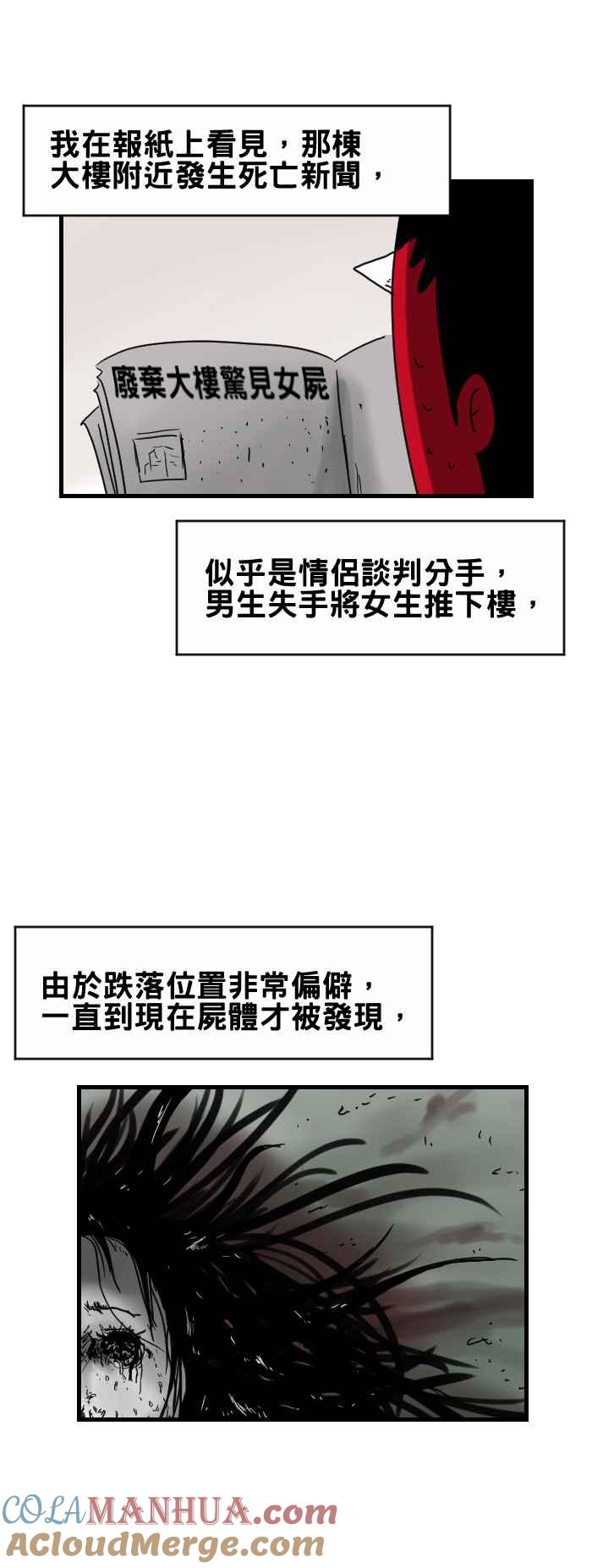 [第241话]无限跳楼-百鬼夜行志・一夜怪谈之卷-阿慢（第8张）