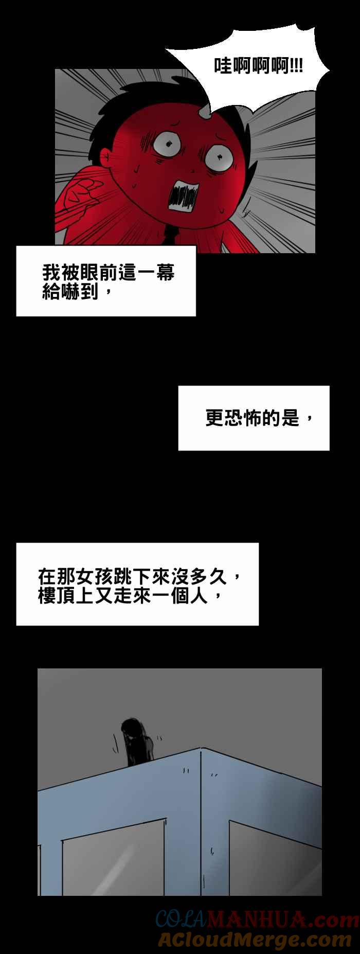 [第241话]无限跳楼-百鬼夜行志・一夜怪谈之卷-阿慢（第5张）