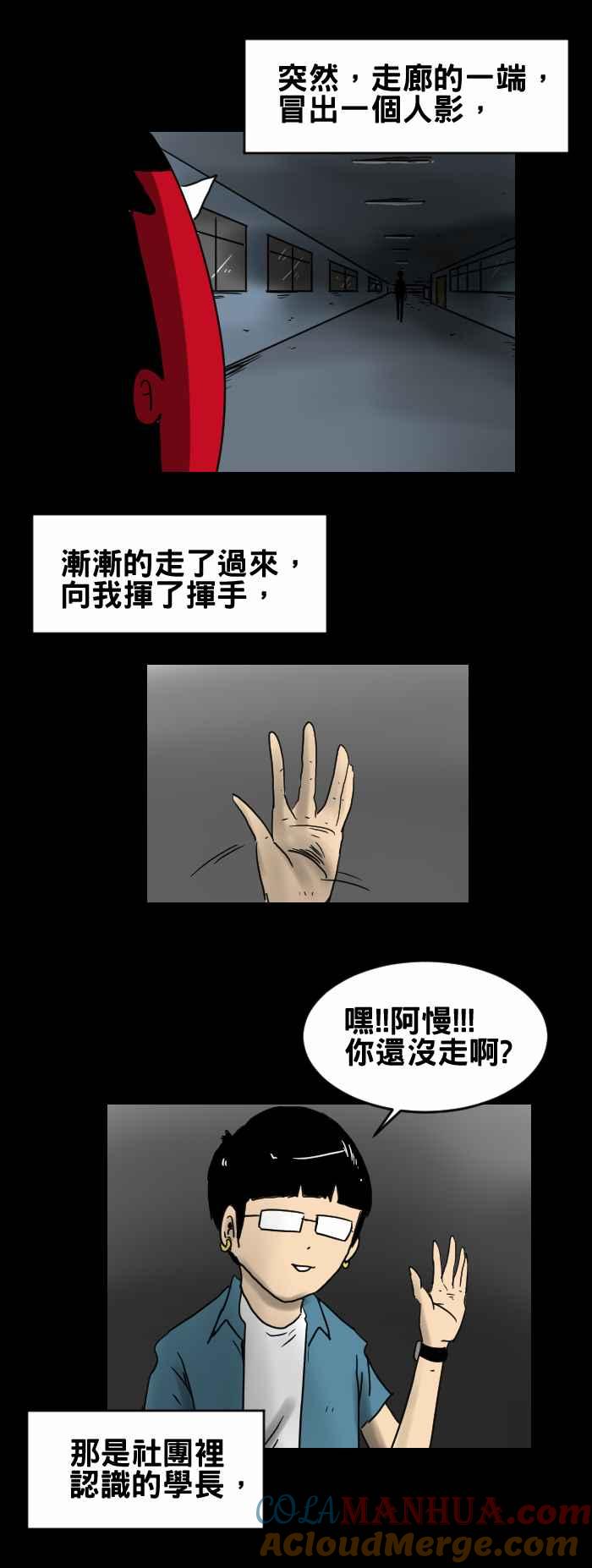 [第242话]假扮-百鬼夜行志・一夜怪谈之卷-阿慢（第4张）