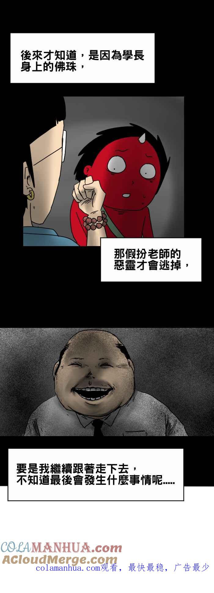 [第242话]假扮-百鬼夜行志・一夜怪谈之卷-阿慢（第8张）