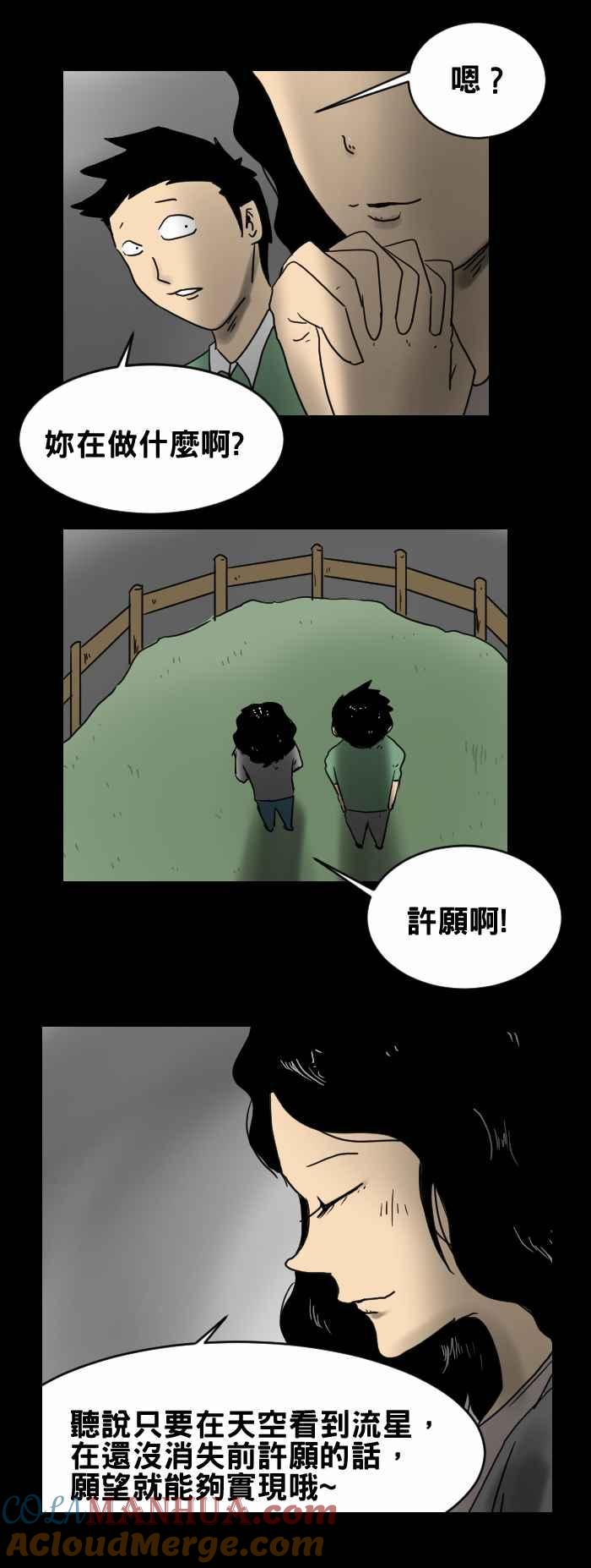 [第243话]流星-百鬼夜行志・一夜怪谈之卷-阿慢（第3张）