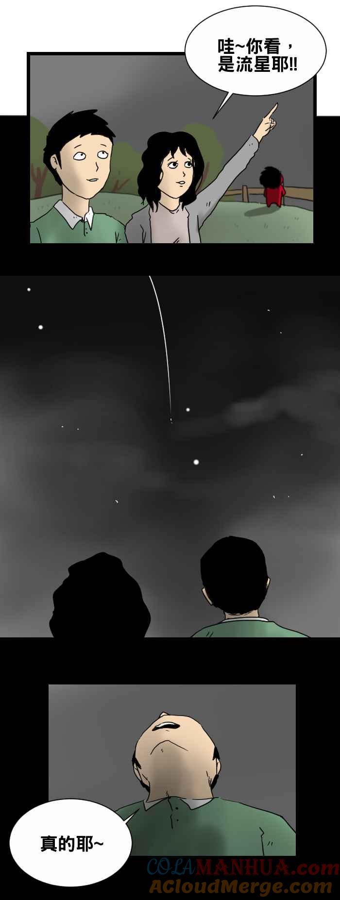 [第243话]流星-百鬼夜行志・一夜怪谈之卷-阿慢（第2张）