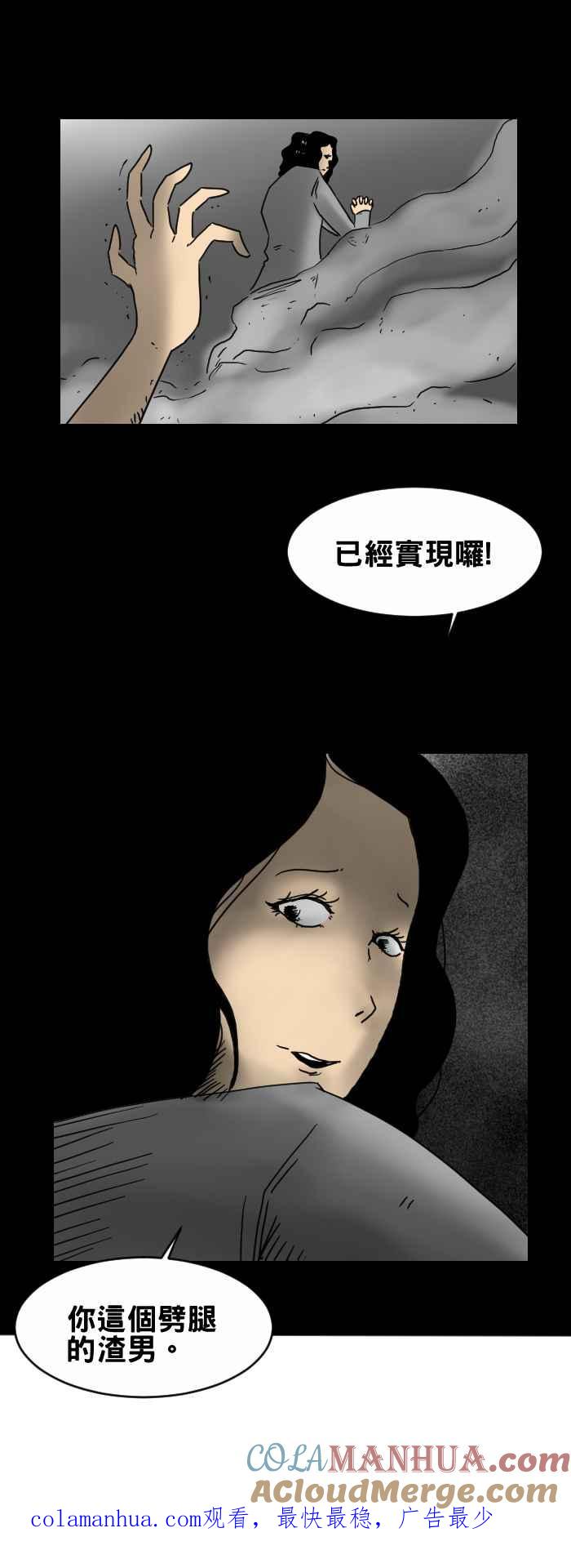 [第243话]流星-百鬼夜行志・一夜怪谈之卷-阿慢（第5张）