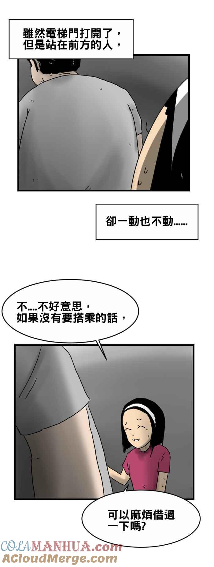 [第244话]等电梯-百鬼夜行志・一夜怪谈之卷-阿慢（第5张）