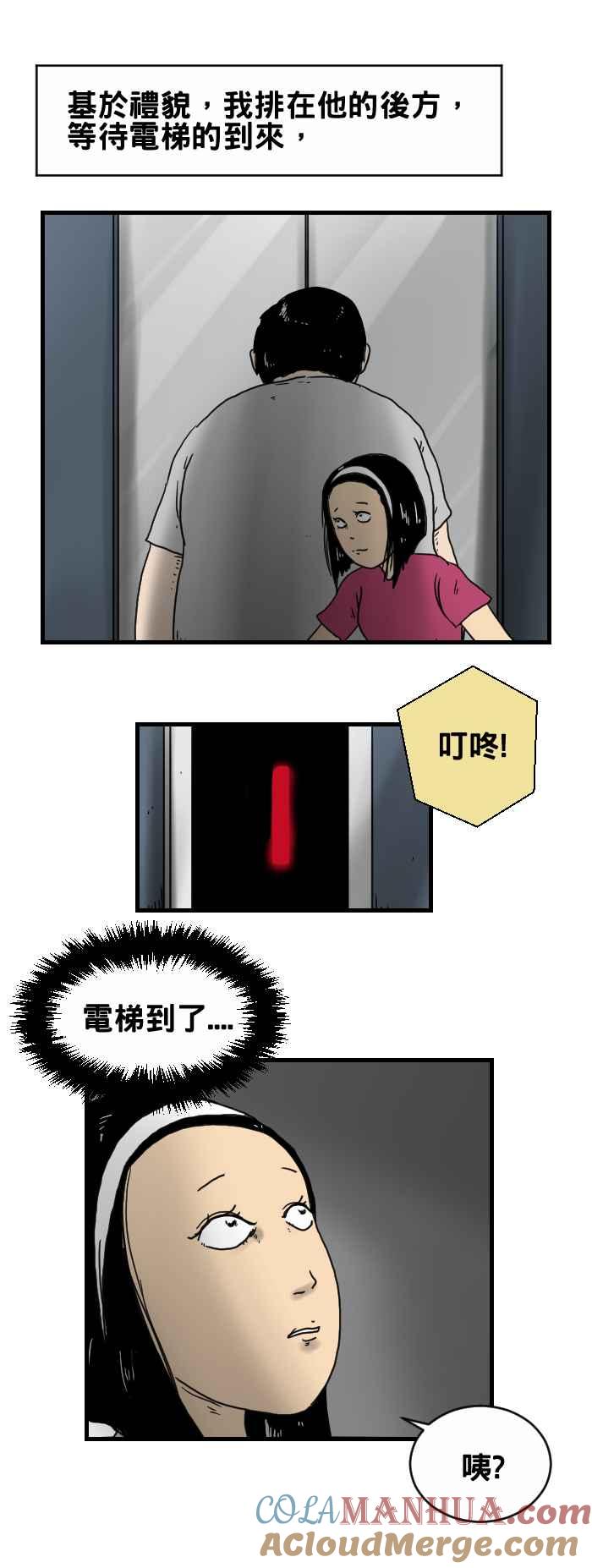 [第244话]等电梯-百鬼夜行志・一夜怪谈之卷-阿慢（第4张）