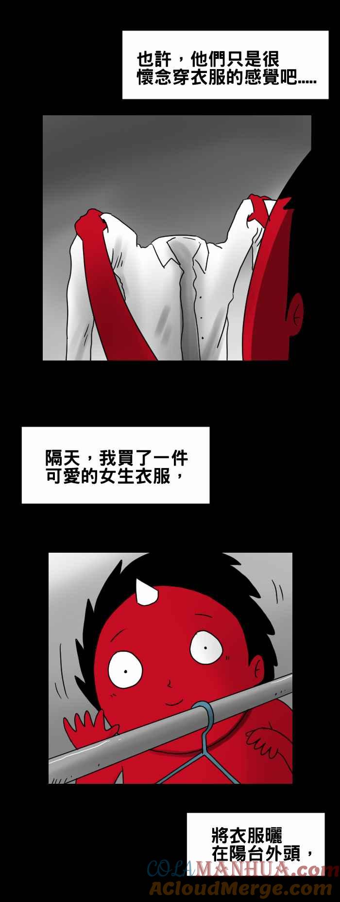 [第245话]晒衣服-百鬼夜行志・一夜怪谈之卷-阿慢（第5张）