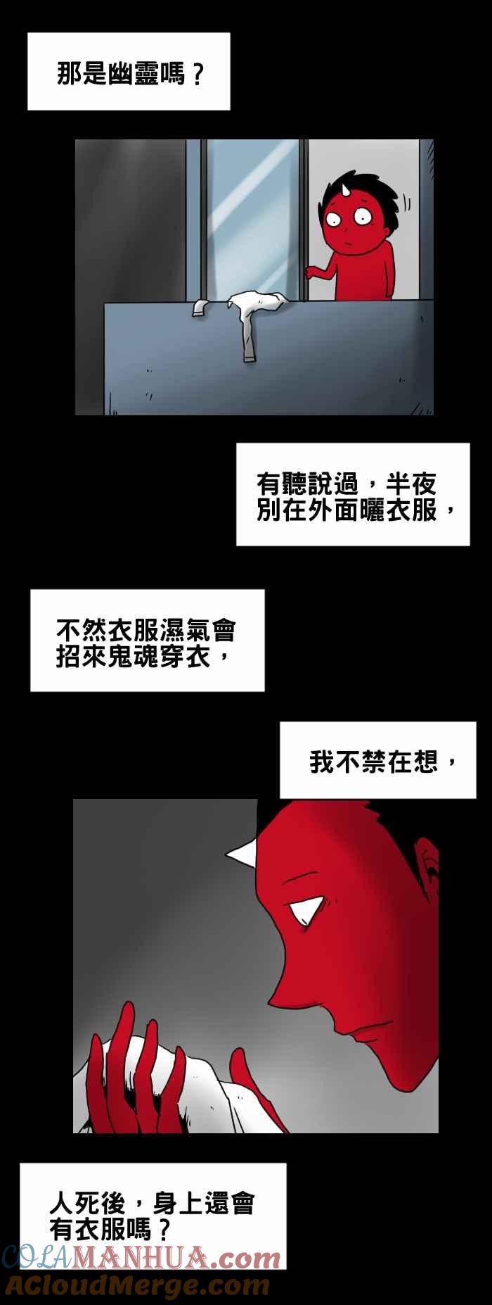 [第245话]晒衣服-百鬼夜行志・一夜怪谈之卷-阿慢（第4张）