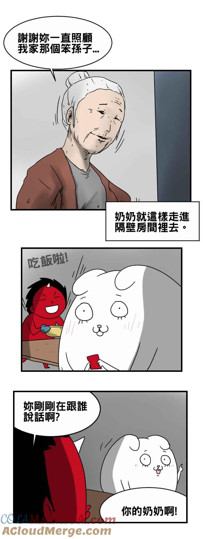 [第246话]过年的红包-百鬼夜行志・一夜怪谈之卷-阿慢（第5张）