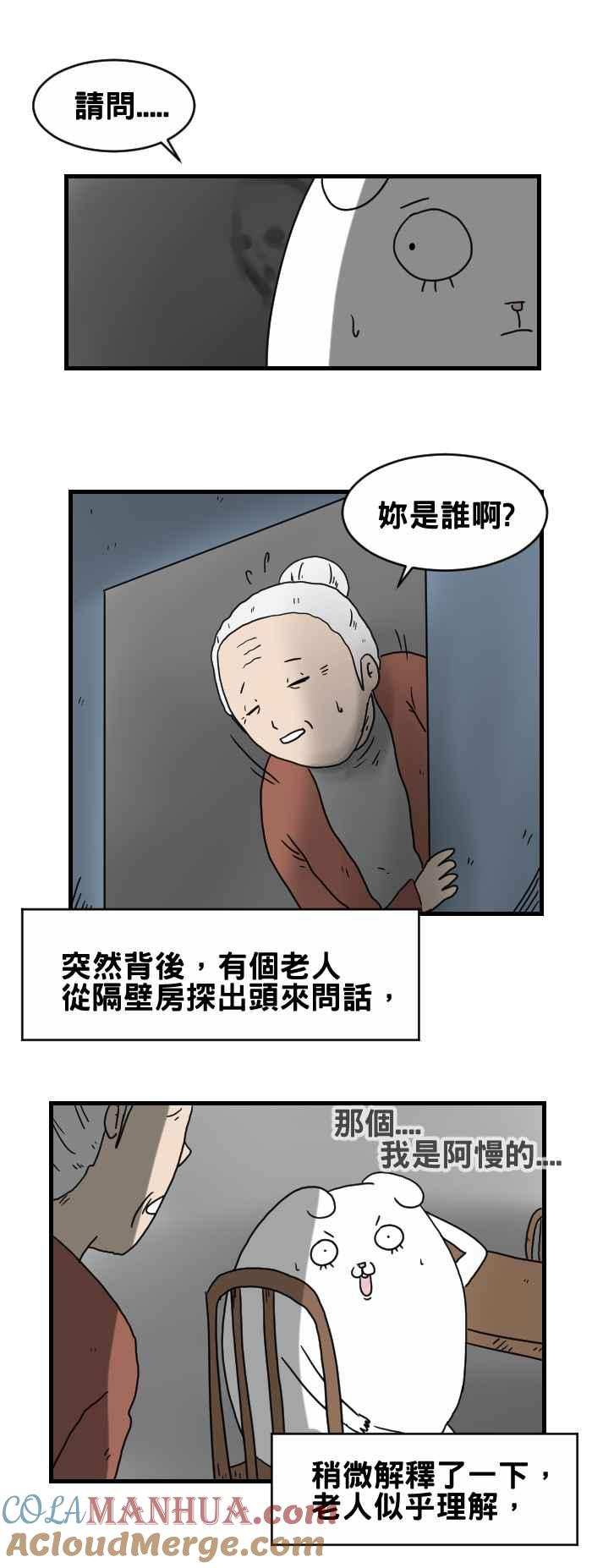 [第246话]过年的红包-百鬼夜行志・一夜怪谈之卷-阿慢（第3张）