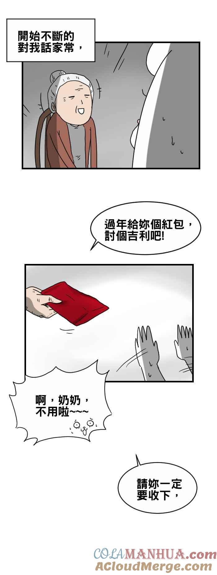 [第246话]过年的红包-百鬼夜行志・一夜怪谈之卷-阿慢（第4张）