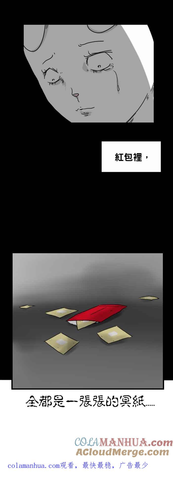 [第246话]过年的红包-百鬼夜行志・一夜怪谈之卷-阿慢（第7张）