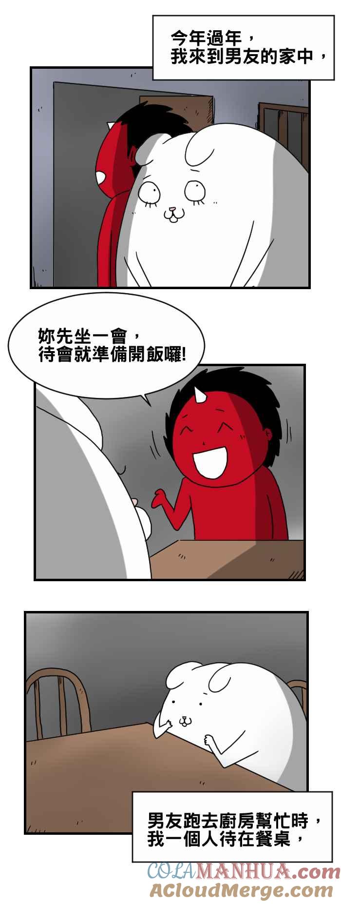[第246话]过年的红包-百鬼夜行志・一夜怪谈之卷-阿慢（第2张）