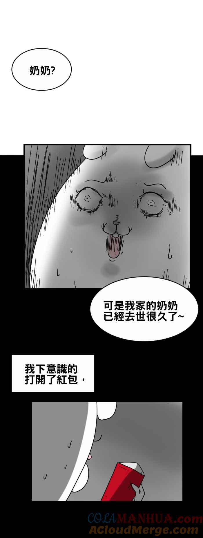 [第246话]过年的红包-百鬼夜行志・一夜怪谈之卷-阿慢（第6张）