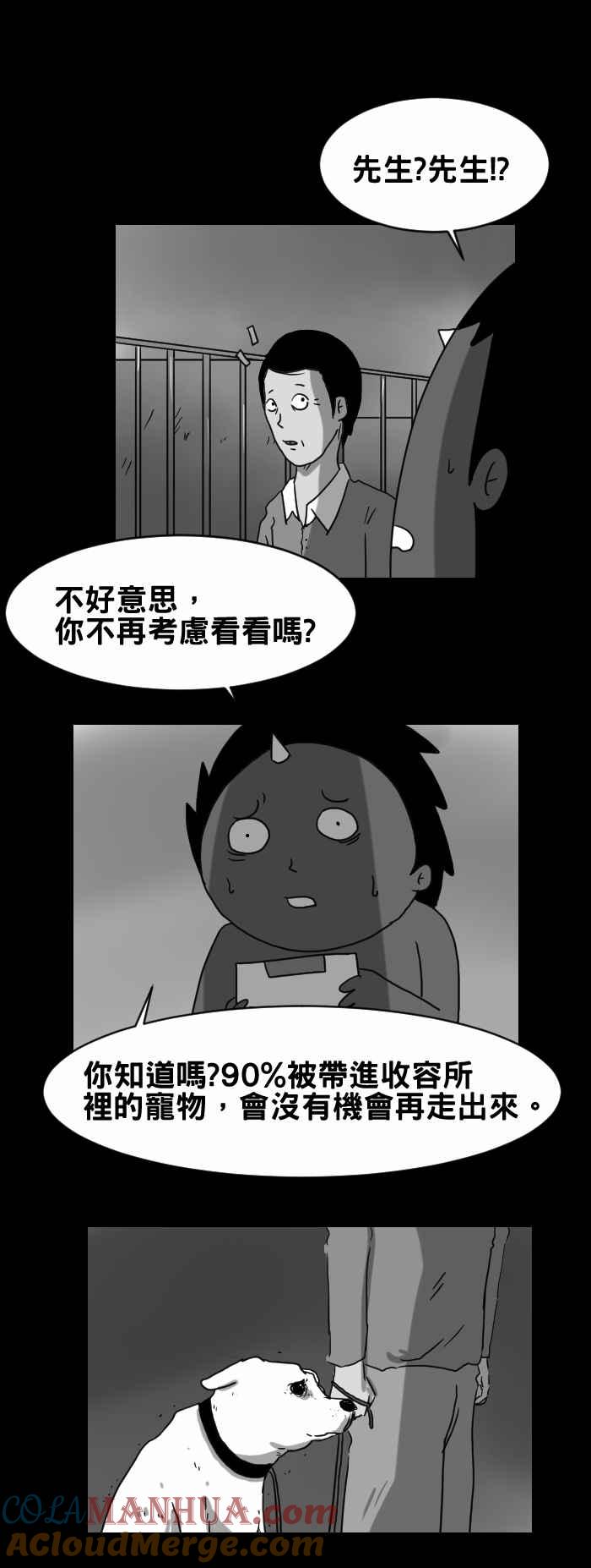 [第248话]报应-百鬼夜行志・一夜怪谈之卷-阿慢（第5张）