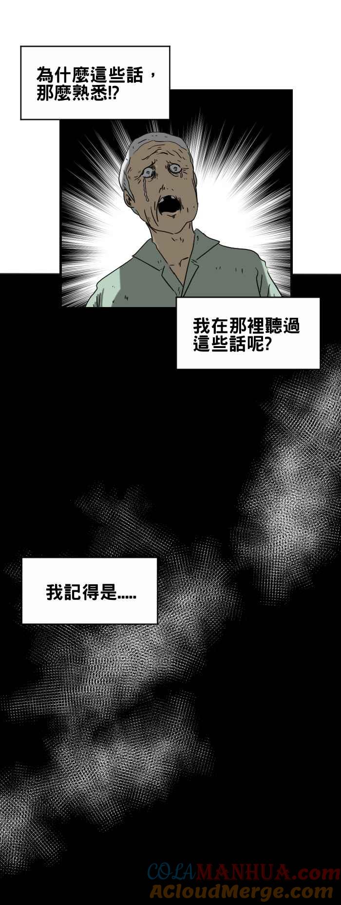[第248话]报应-百鬼夜行志・一夜怪谈之卷-阿慢（第4张）