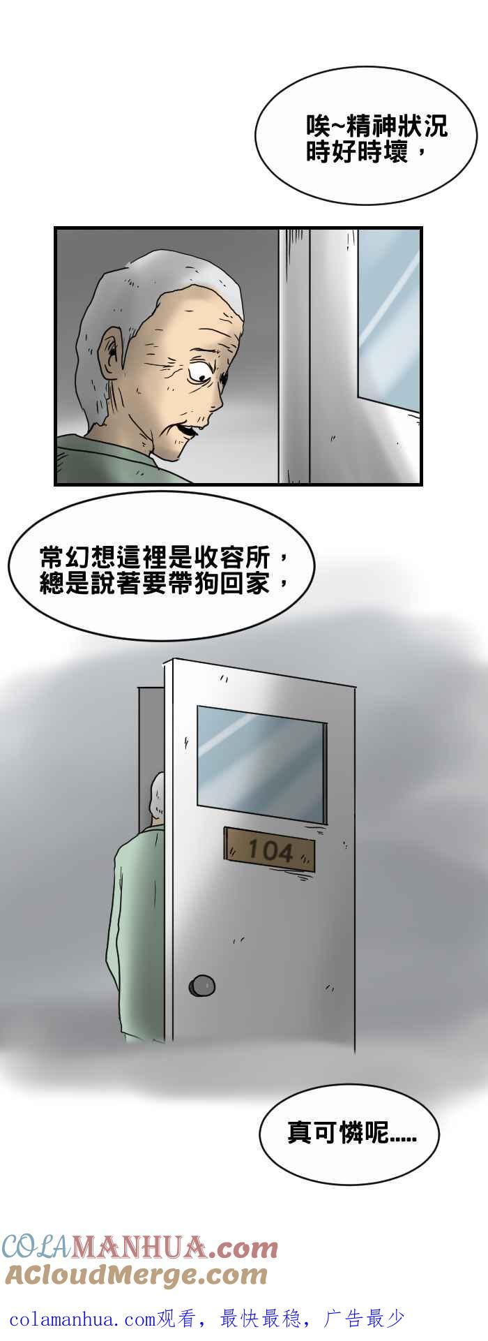 [第248话]报应-百鬼夜行志・一夜怪谈之卷-阿慢（第13张）