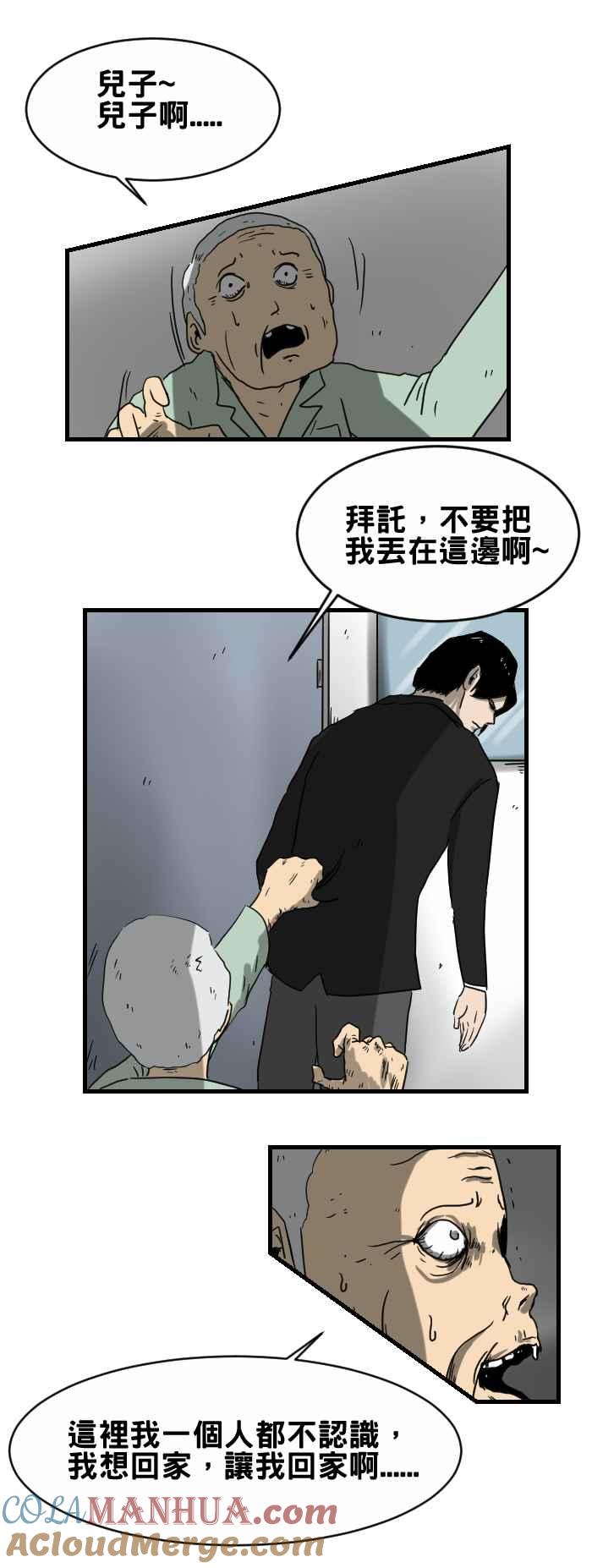 [第248话]报应-百鬼夜行志・一夜怪谈之卷-阿慢（第2张）