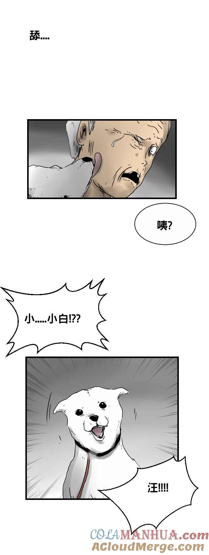 [第248话]报应-百鬼夜行志・一夜怪谈之卷-阿慢（第9张）