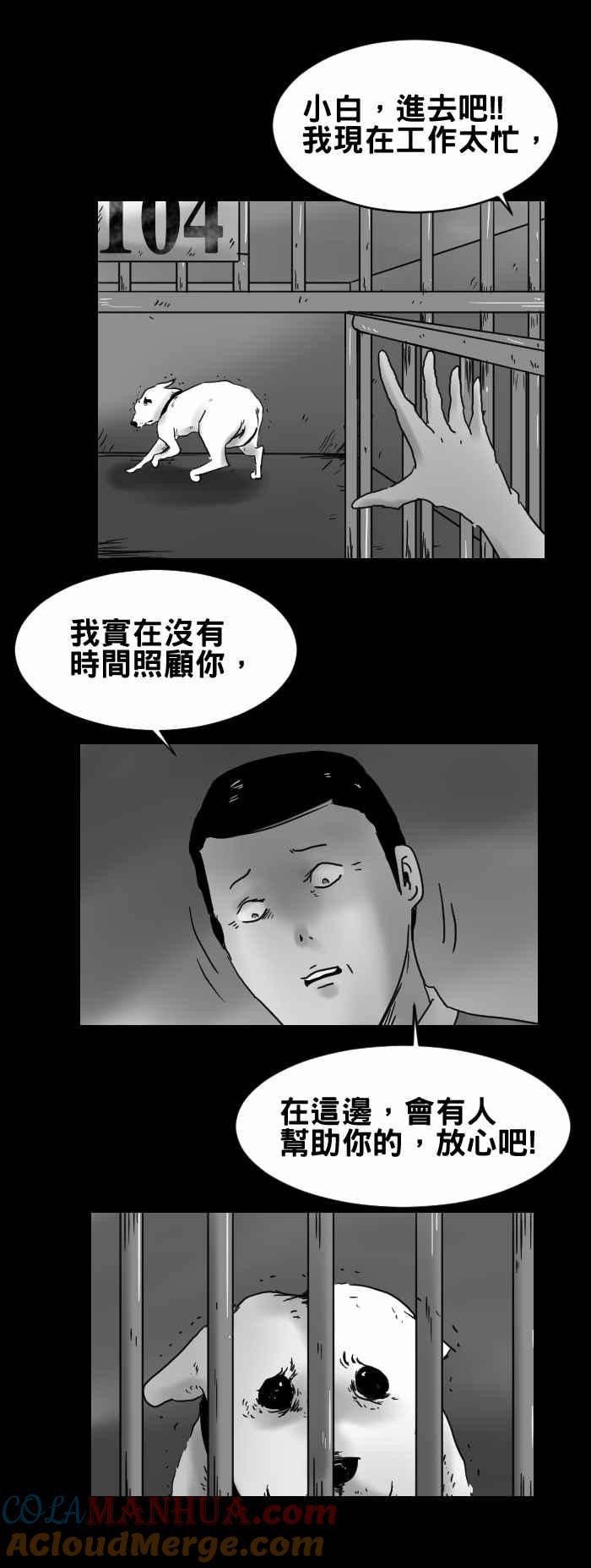 [第248话]报应-百鬼夜行志・一夜怪谈之卷-阿慢（第6张）