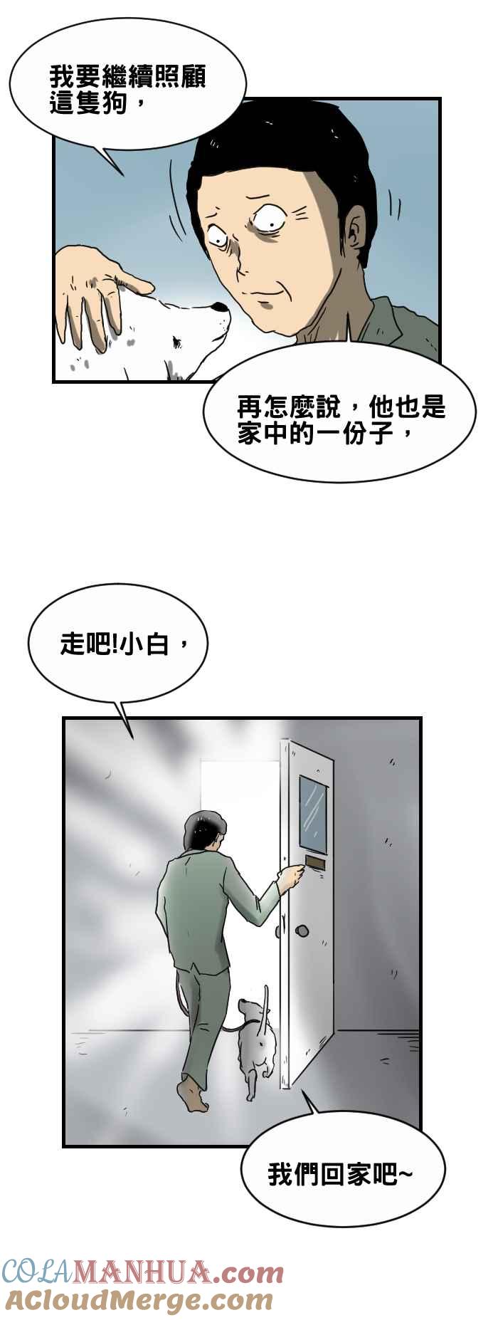 [第248话]报应-百鬼夜行志・一夜怪谈之卷-阿慢（第11张）