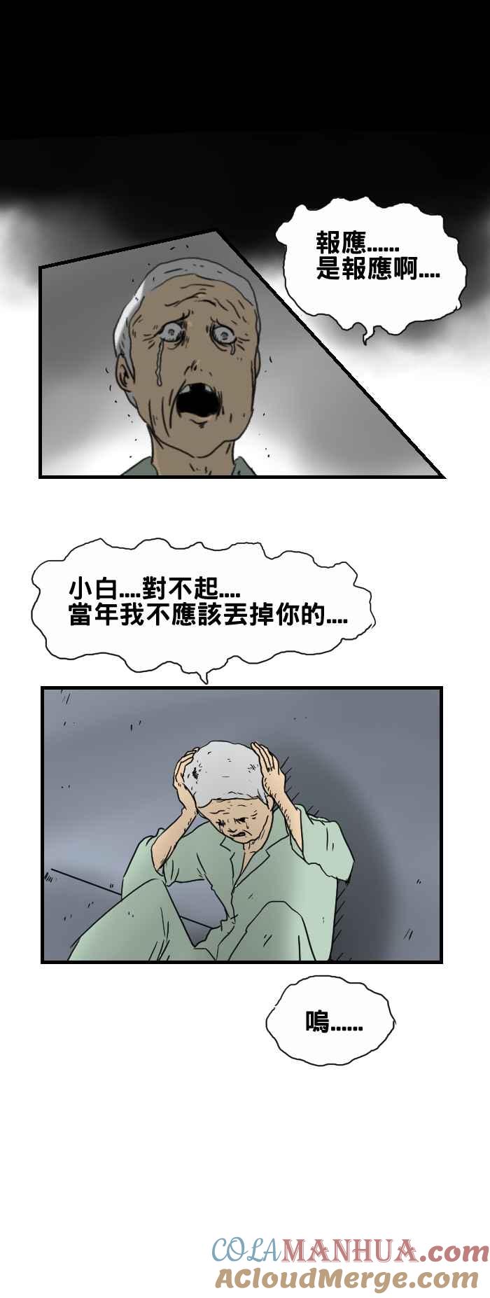 [第248话]报应-百鬼夜行志・一夜怪谈之卷-阿慢（第8张）
