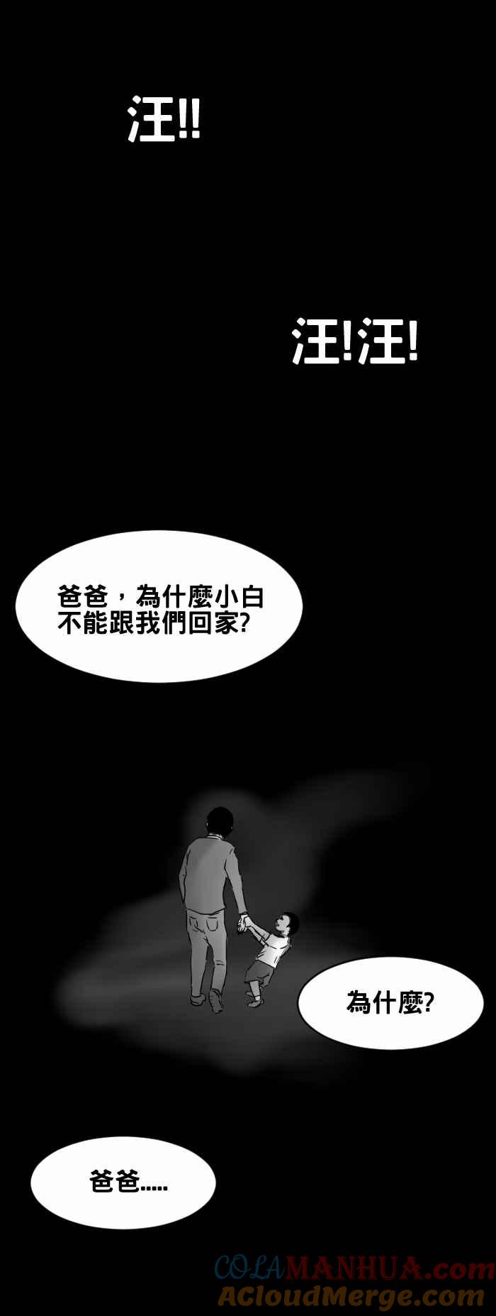 [第248话]报应-百鬼夜行志・一夜怪谈之卷-阿慢（第7张）