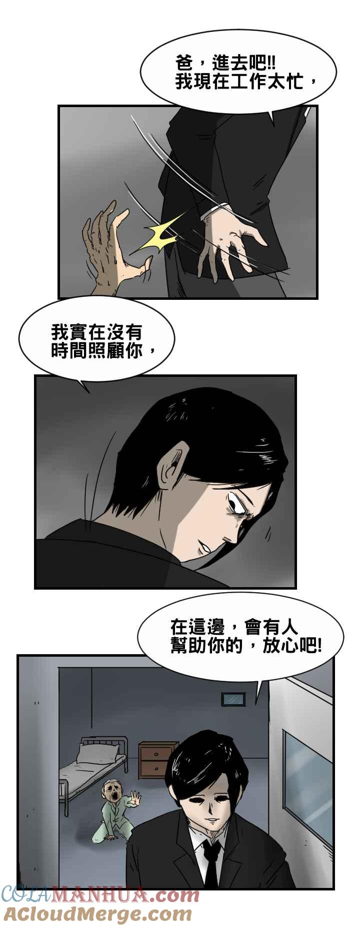 [第248话]报应-百鬼夜行志・一夜怪谈之卷-阿慢（第3张）