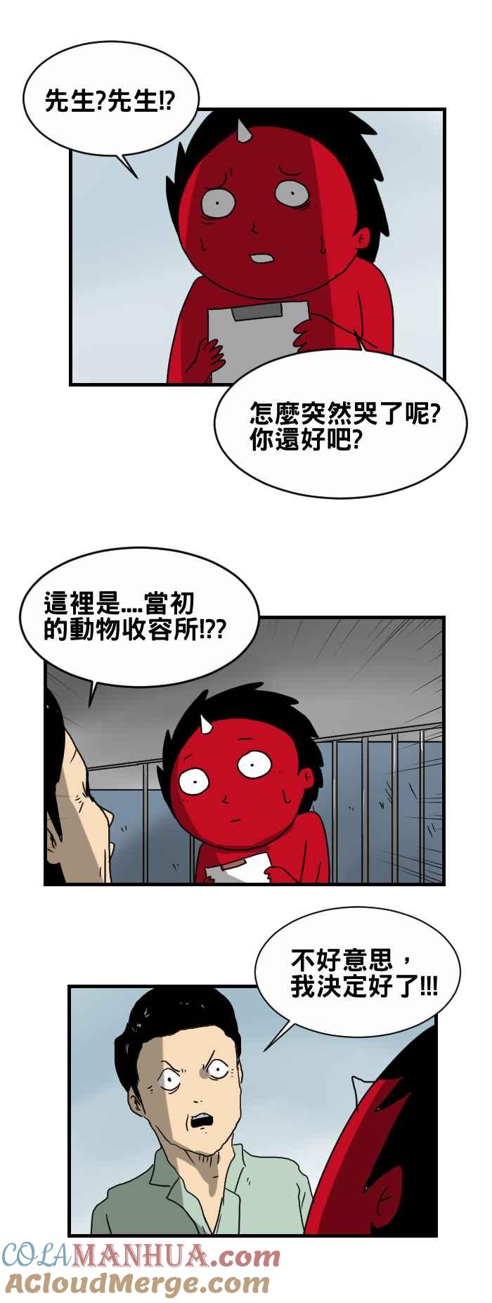 [第248话]报应-百鬼夜行志・一夜怪谈之卷-阿慢（第10张）