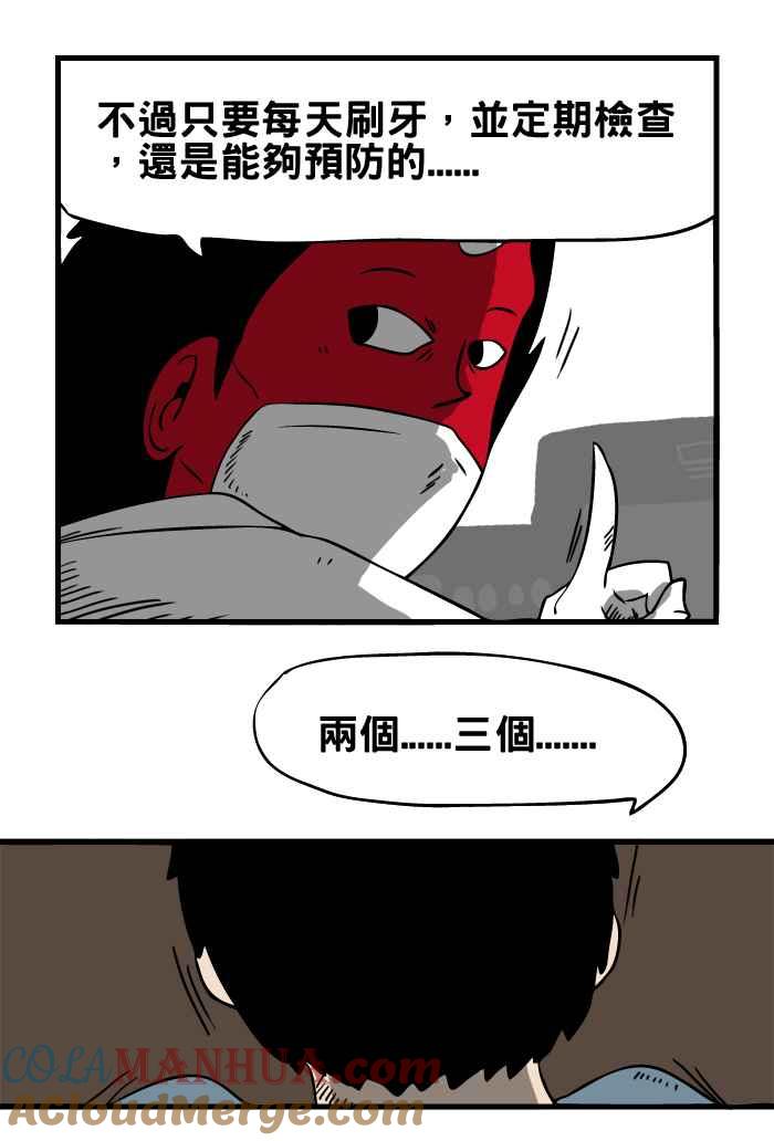 [第24话]蛀牙-百鬼夜行志・一夜怪谈之卷-阿慢（第4张）