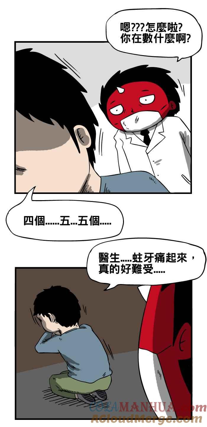 [第24话]蛀牙-百鬼夜行志・一夜怪谈之卷-阿慢（第5张）