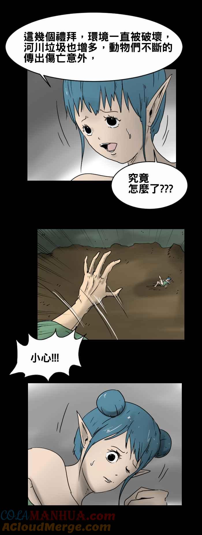[第249话]希望升起-百鬼夜行志・一夜怪谈之卷-阿慢（第5张）