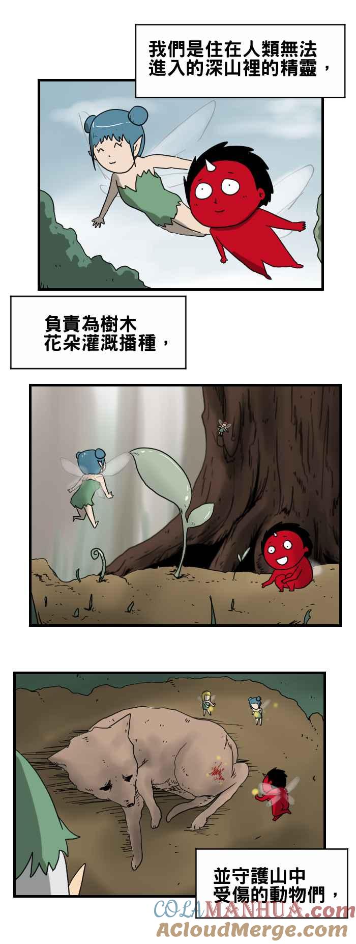 [第249话]希望升起-百鬼夜行志・一夜怪谈之卷-阿慢（第2张）