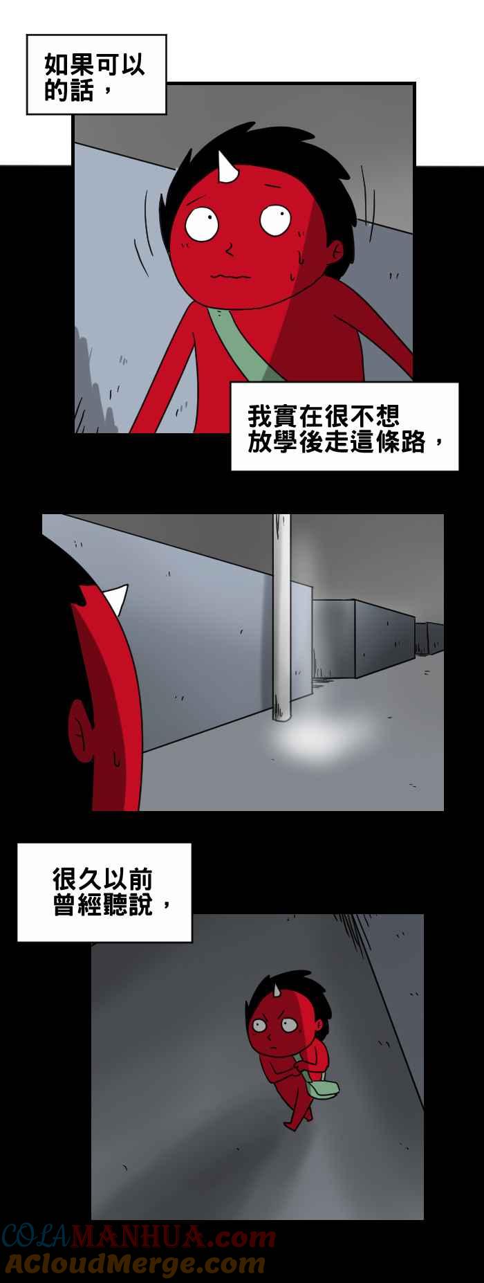 [第250话]脚踏车-百鬼夜行志・一夜怪谈之卷-阿慢（第2张）
