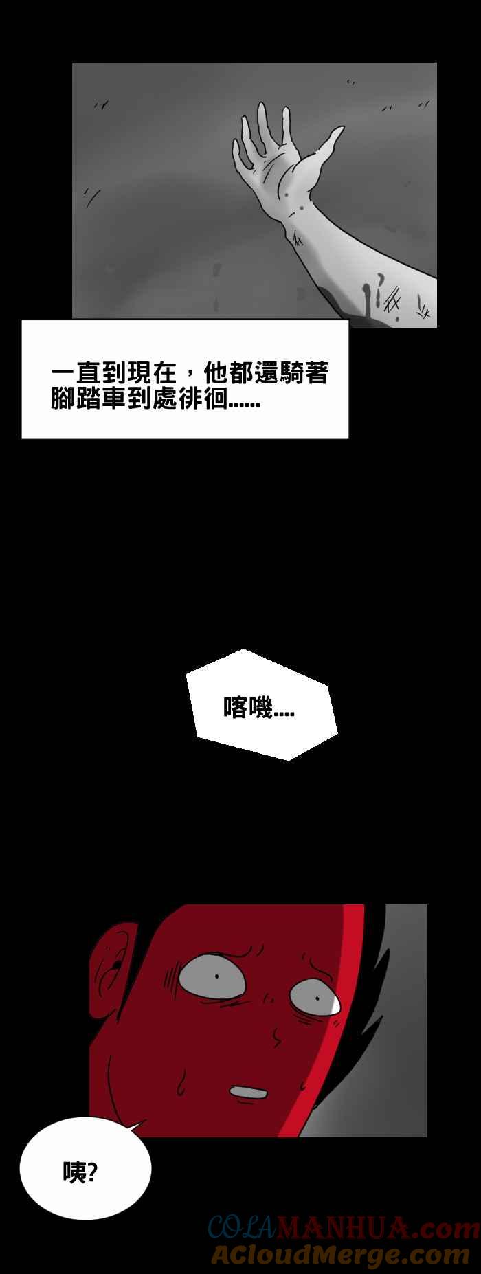 [第250话]脚踏车-百鬼夜行志・一夜怪谈之卷-阿慢（第4张）