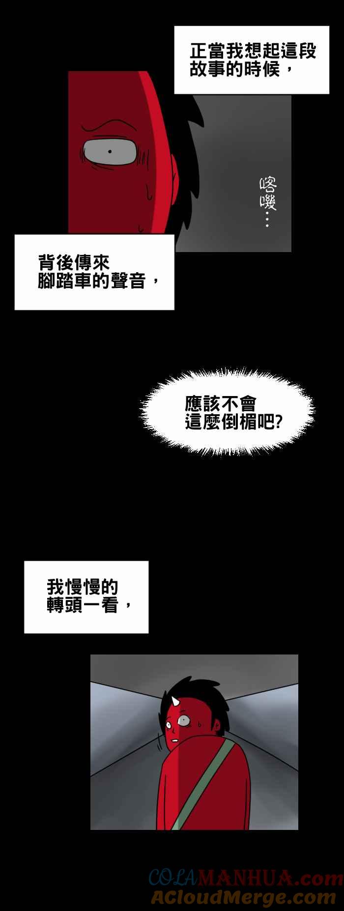 [第250话]脚踏车-百鬼夜行志・一夜怪谈之卷-阿慢（第5张）