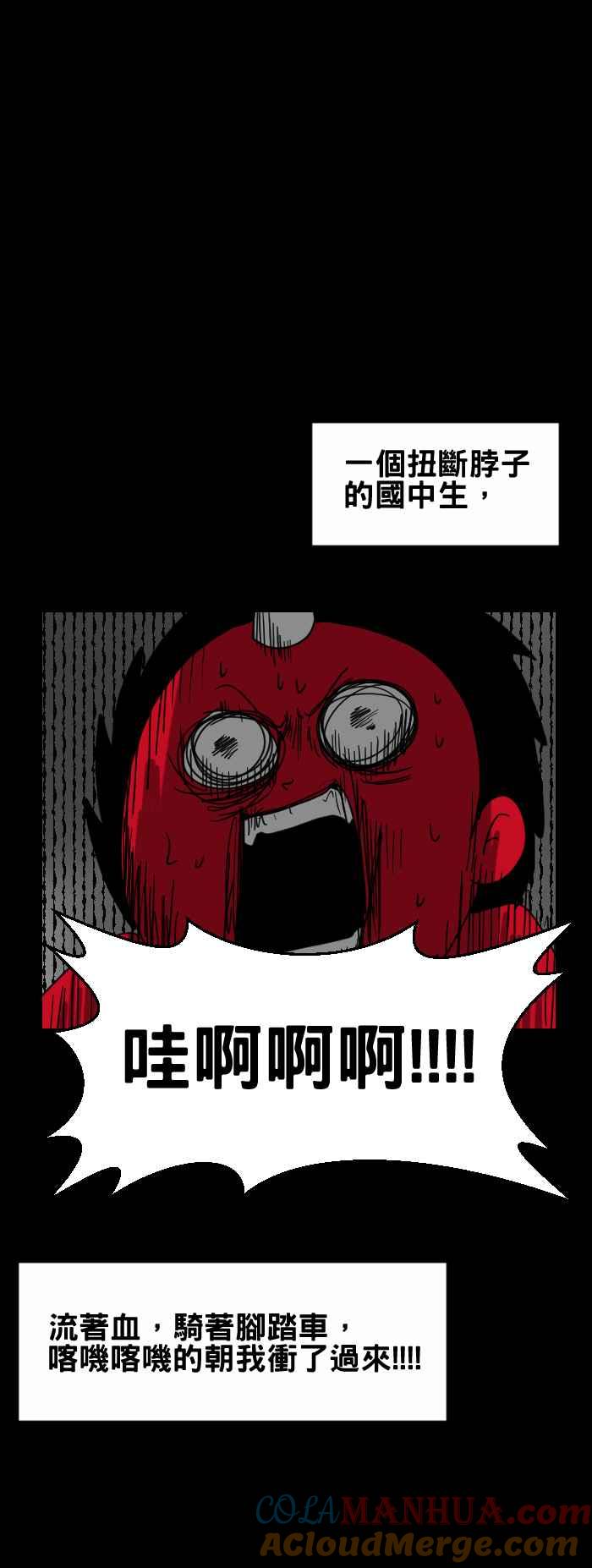 [第250话]脚踏车-百鬼夜行志・一夜怪谈之卷-阿慢（第7张）