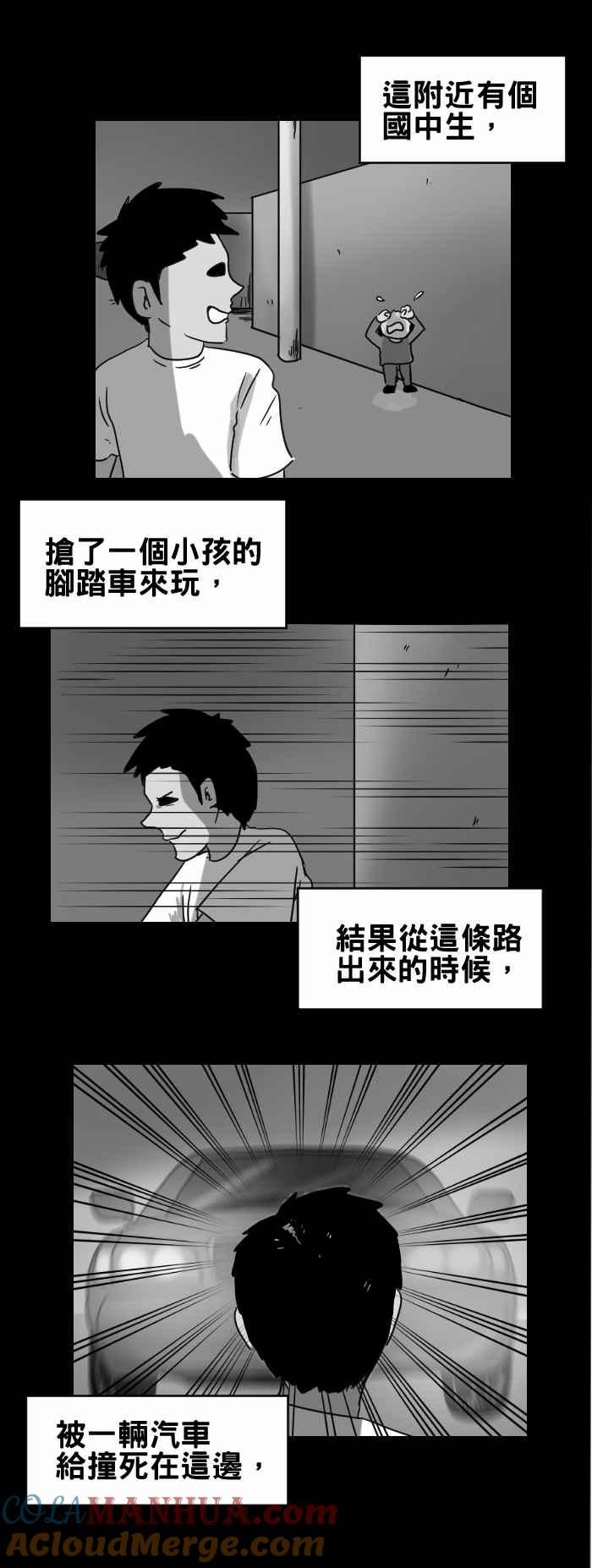 [第250话]脚踏车-百鬼夜行志・一夜怪谈之卷-阿慢（第3张）