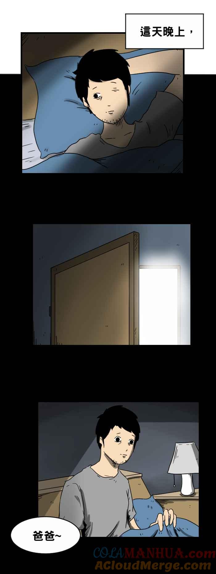 [第251话]一个人睡觉-百鬼夜行志・一夜怪谈之卷-阿慢（第2张）