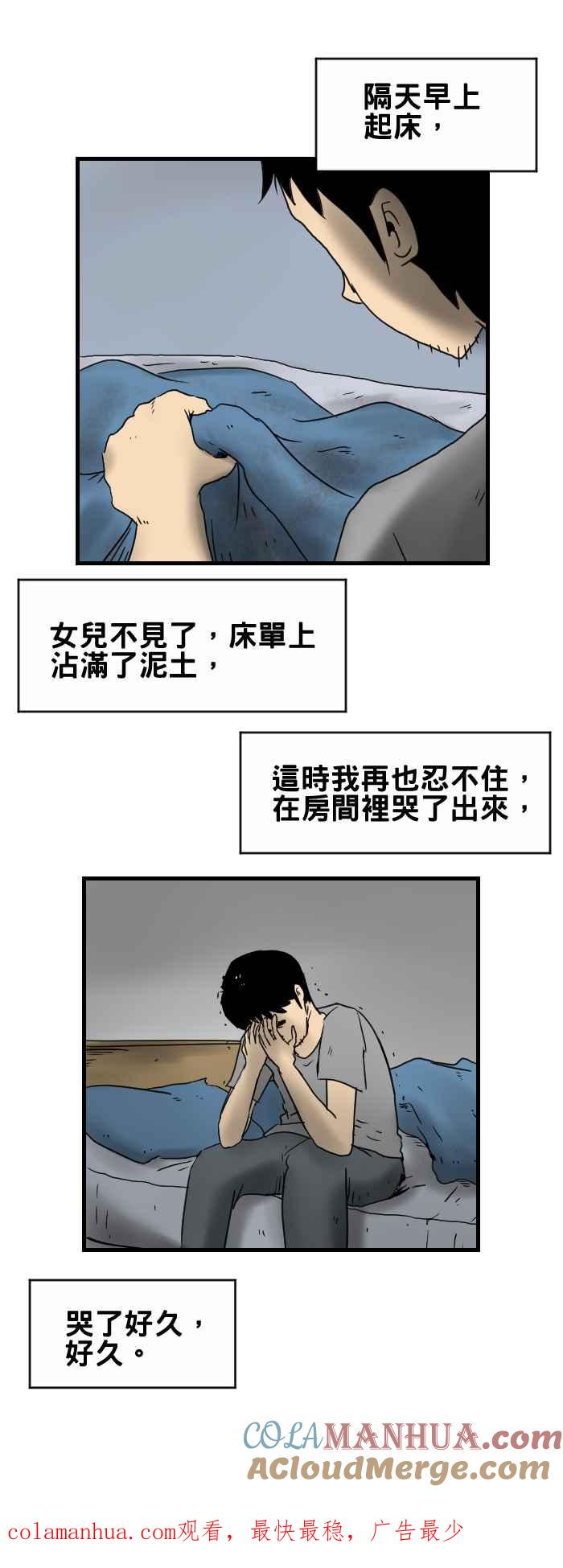 [第251话]一个人睡觉-百鬼夜行志・一夜怪谈之卷-阿慢（第6张）