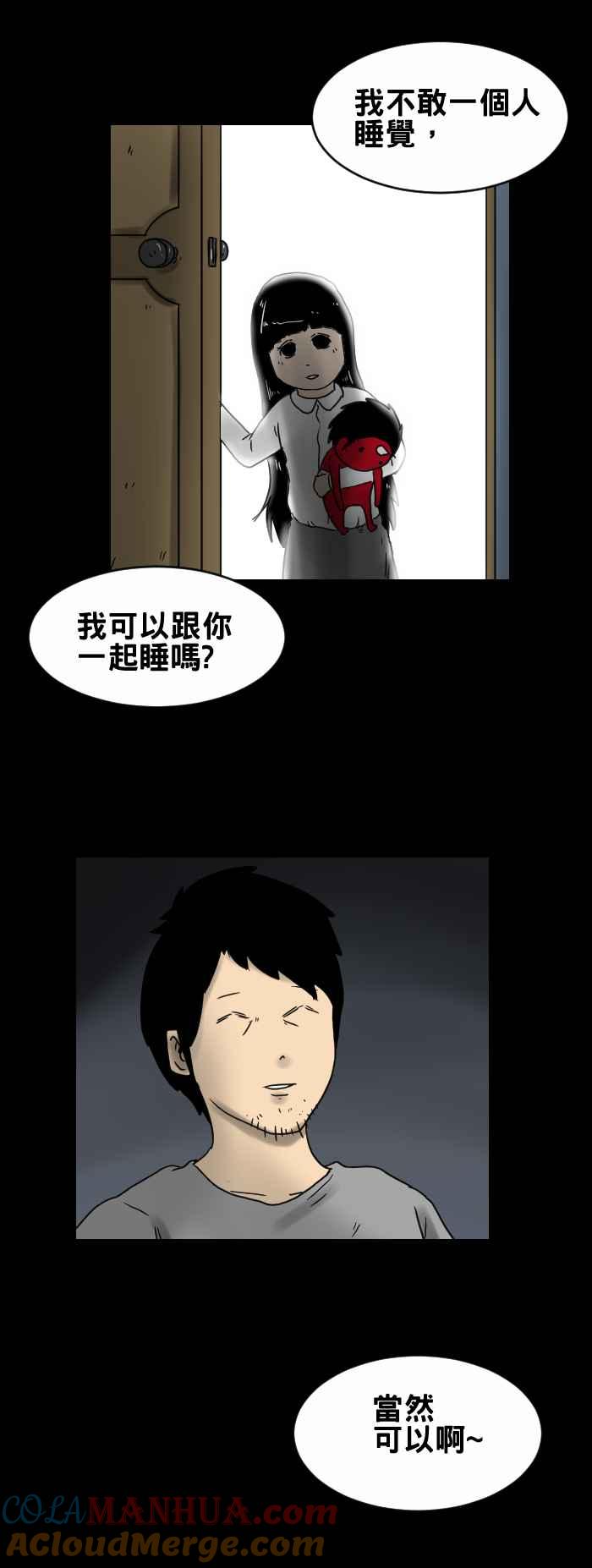 [第251话]一个人睡觉-百鬼夜行志・一夜怪谈之卷-阿慢（第3张）
