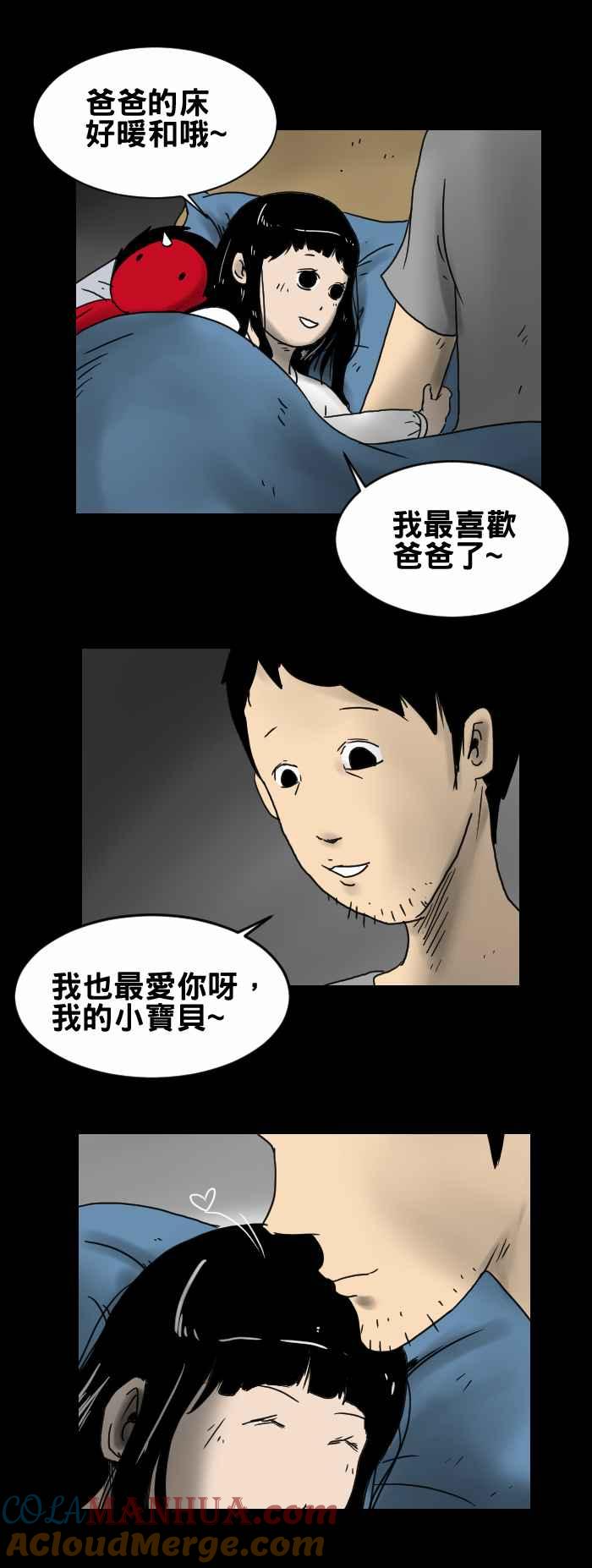 [第251话]一个人睡觉-百鬼夜行志・一夜怪谈之卷-阿慢（第4张）