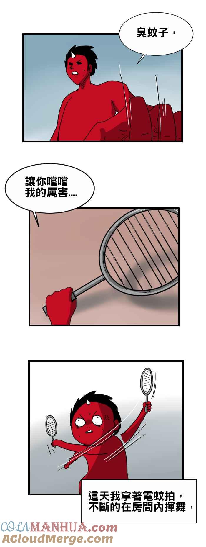 [第252话]电蚊拍-百鬼夜行志・一夜怪谈之卷-阿慢（第3张）