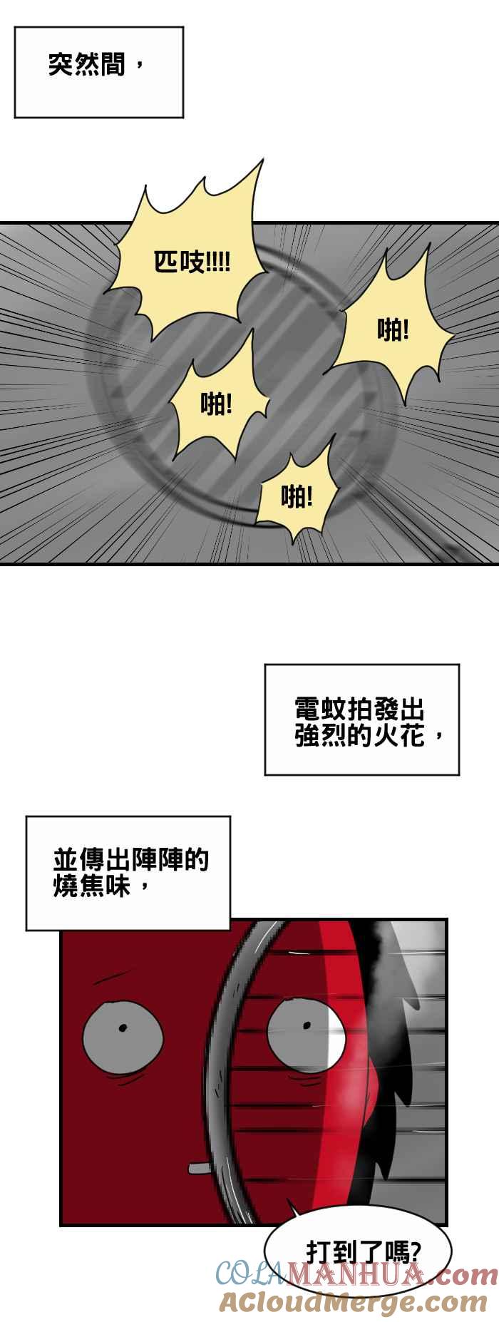 [第252话]电蚊拍-百鬼夜行志・一夜怪谈之卷-阿慢（第4张）