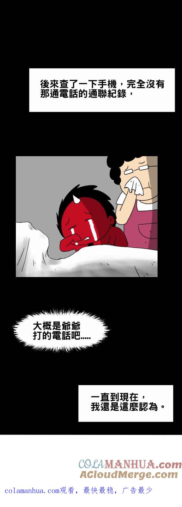 [第254话]怪异的来电-百鬼夜行志・一夜怪谈之卷-阿慢（第7张）