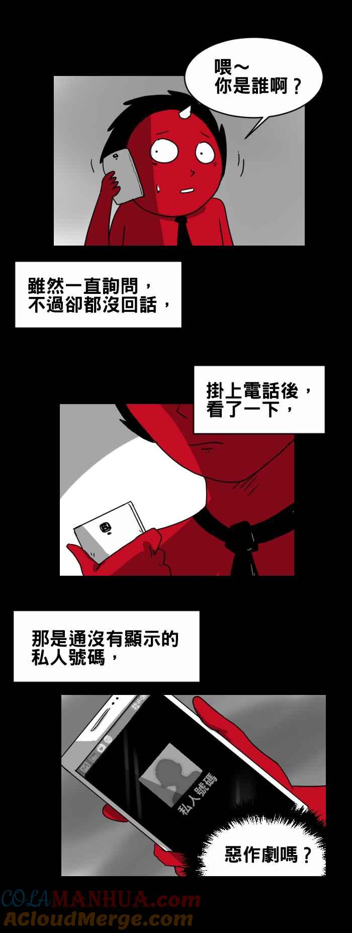 [第254话]怪异的来电-百鬼夜行志・一夜怪谈之卷-阿慢（第4张）