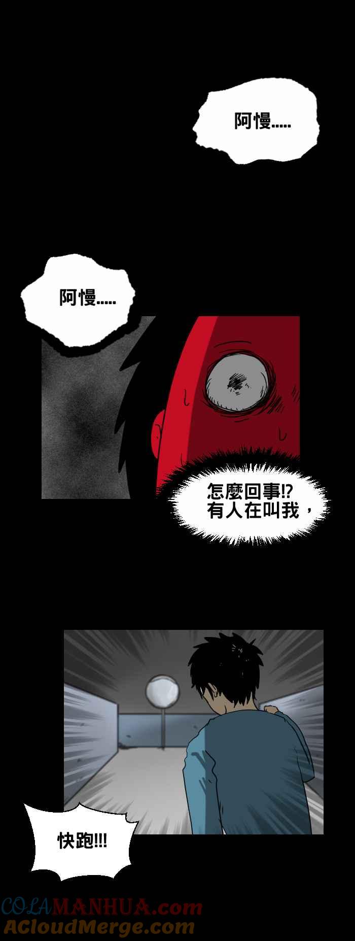 [第255话]别回头-百鬼夜行志・一夜怪谈之卷-阿慢（第5张）