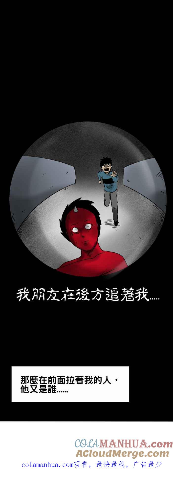 [第255话]别回头-百鬼夜行志・一夜怪谈之卷-阿慢（第7张）