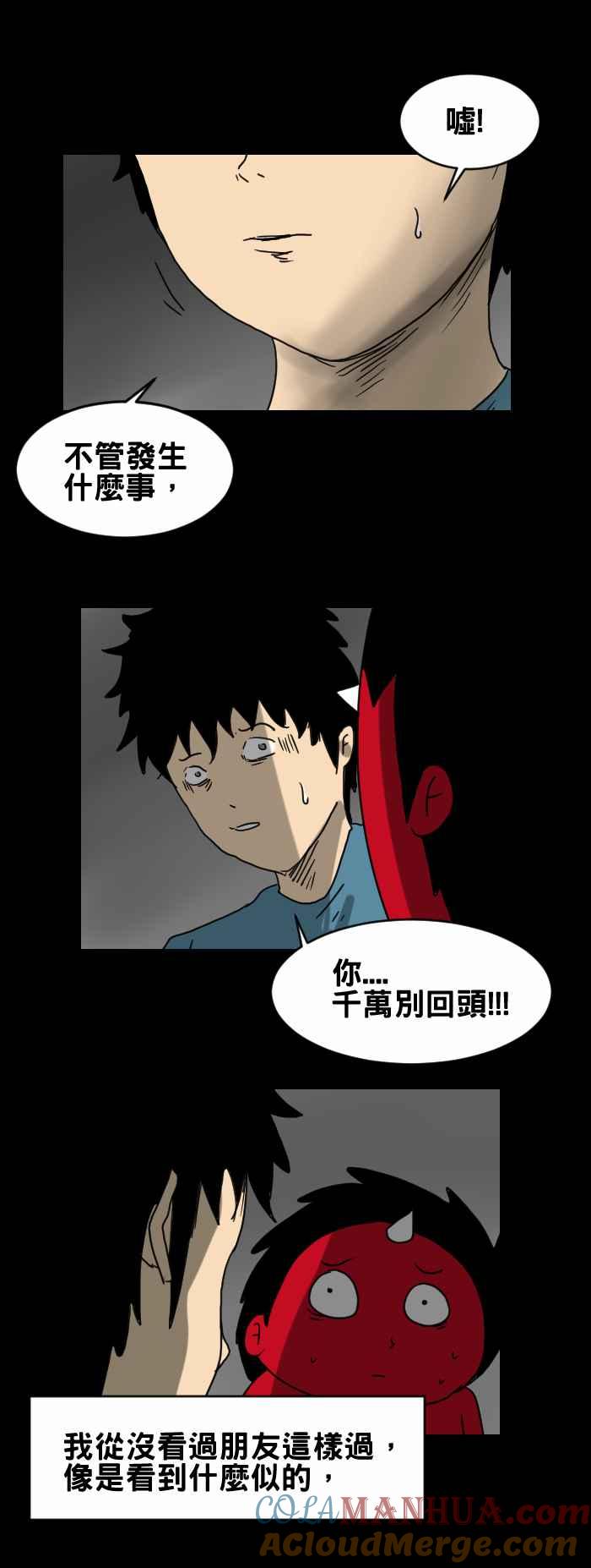 [第255话]别回头-百鬼夜行志・一夜怪谈之卷-阿慢（第4张）